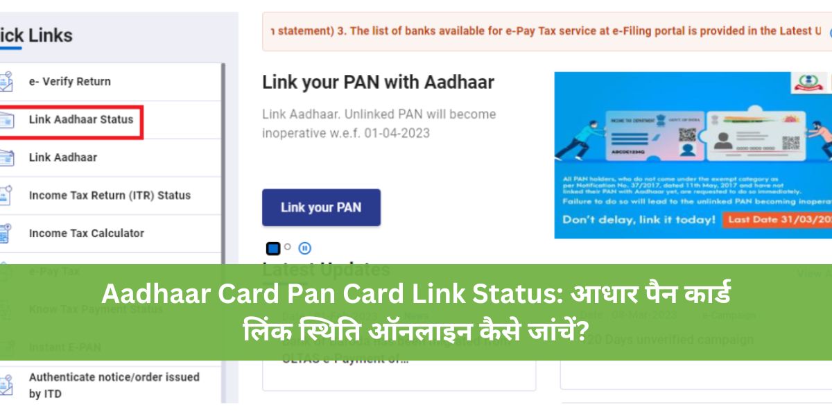 2024 pan aadhaar link status check by sms