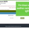 pm kisan status check aadhar card